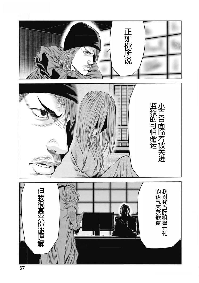 复仇小丑 第51话 第5页