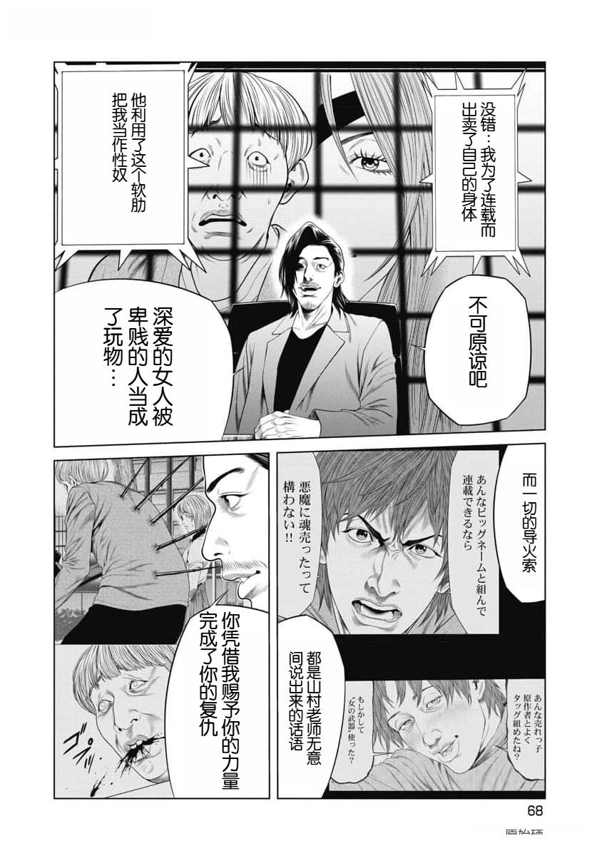 复仇小丑 第51话 第6页
