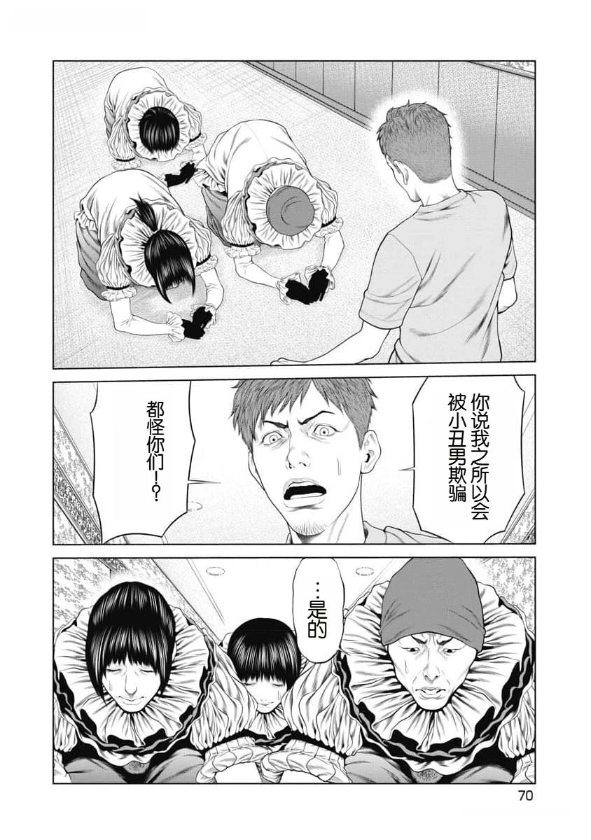 复仇小丑 第51话 第8页