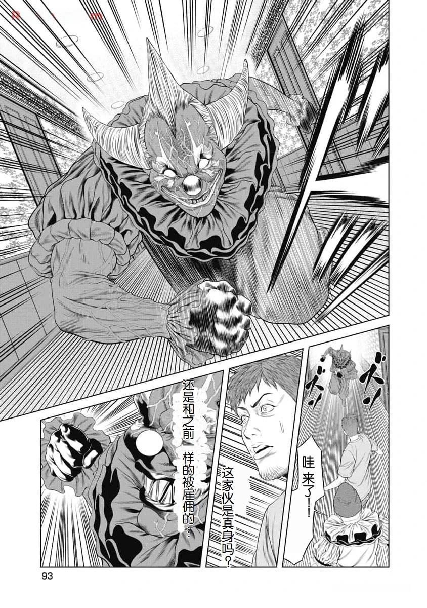 复仇小丑 第52话 第11页