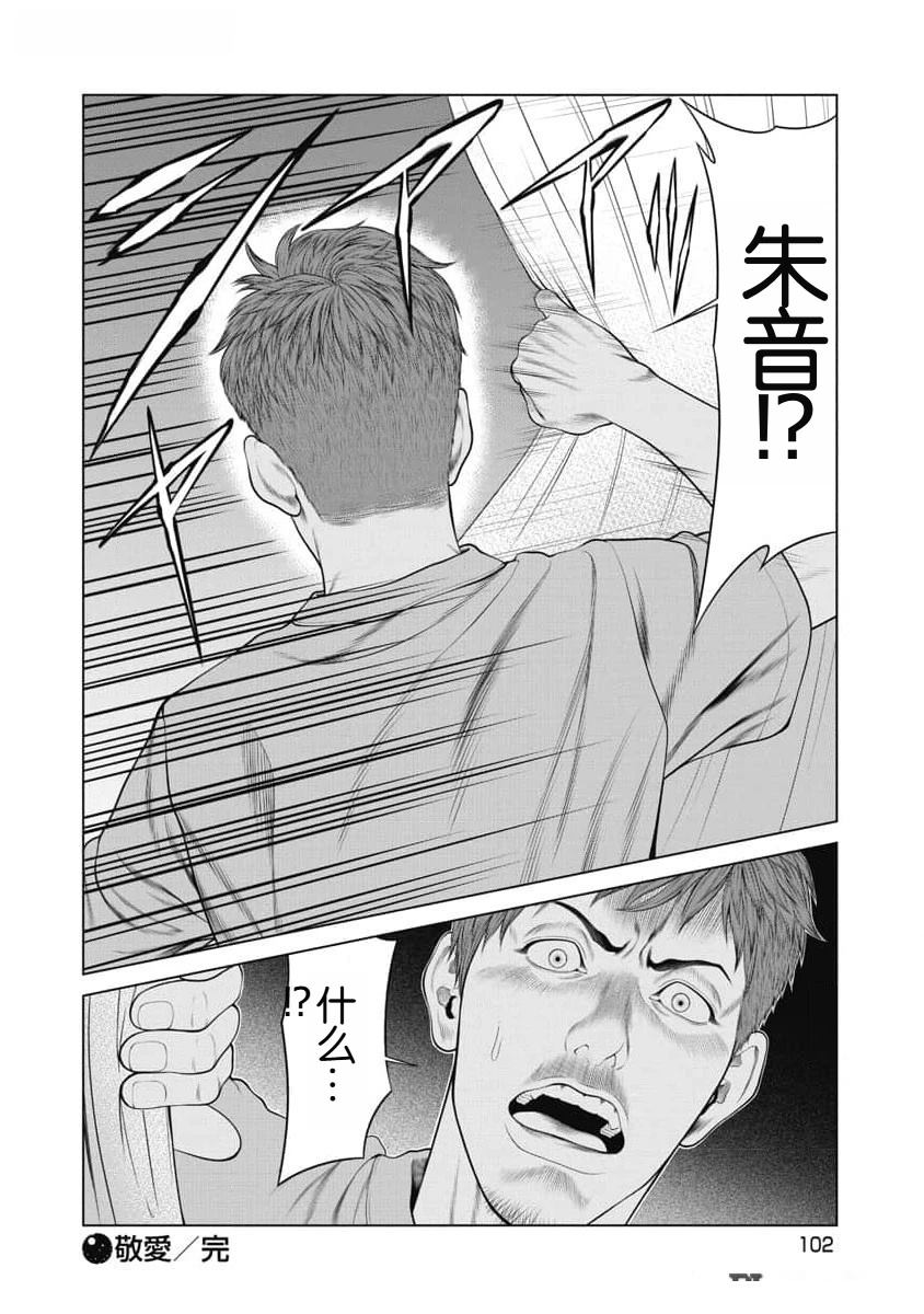 复仇小丑 第52话 第20页