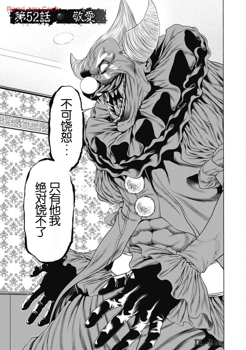 复仇小丑 第52话 第3页