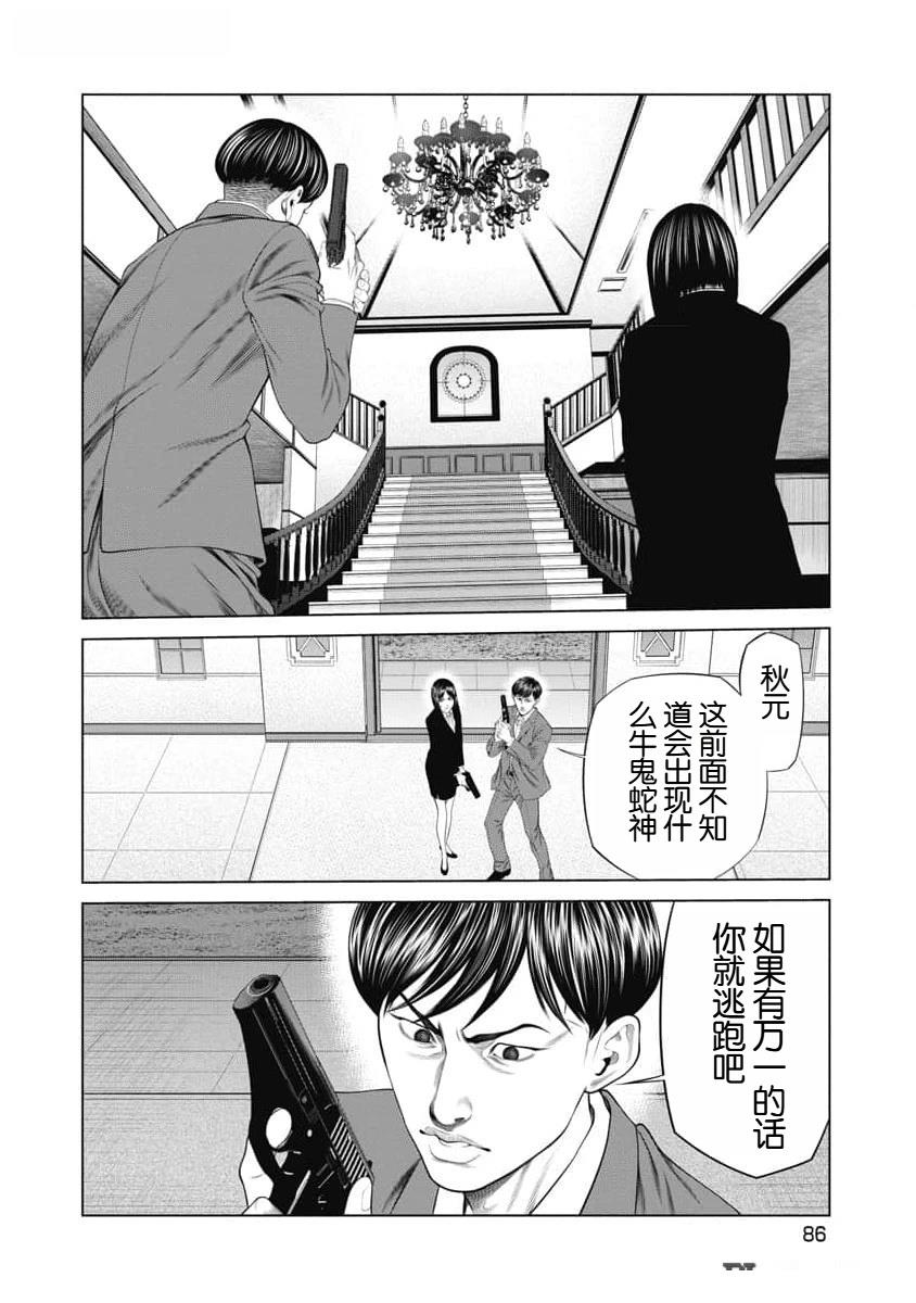 复仇小丑 第52话 第4页