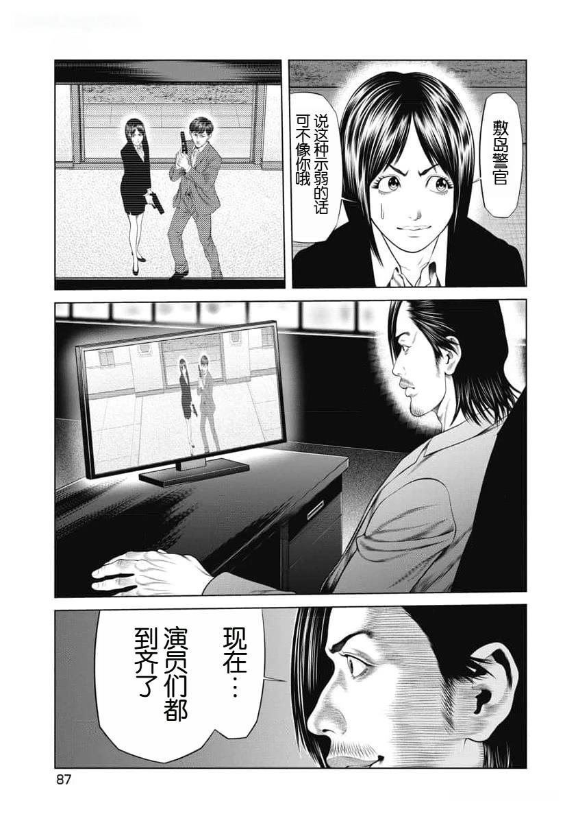 复仇小丑 第52话 第5页