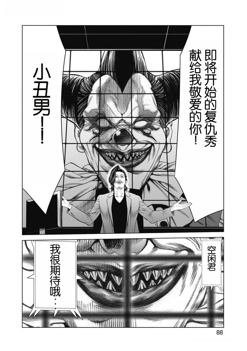 复仇小丑 第52话 第6页