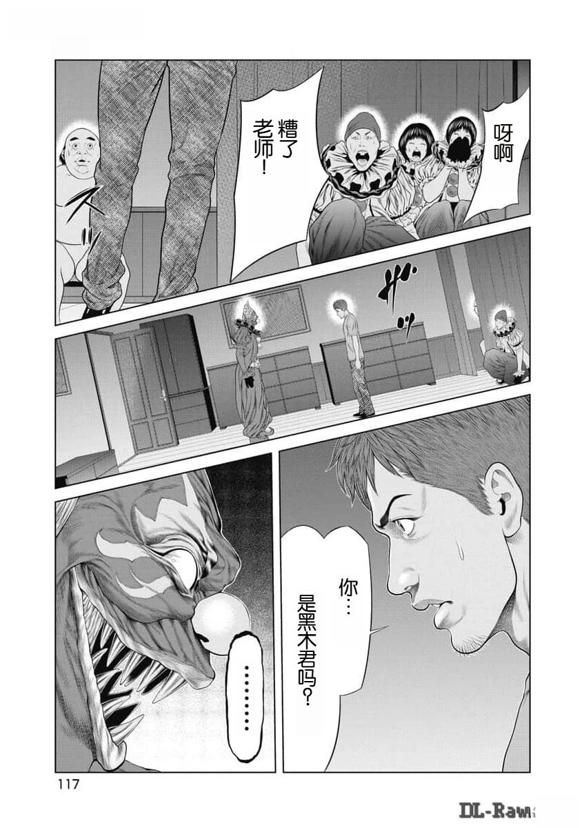 复仇小丑 第53话 第14页