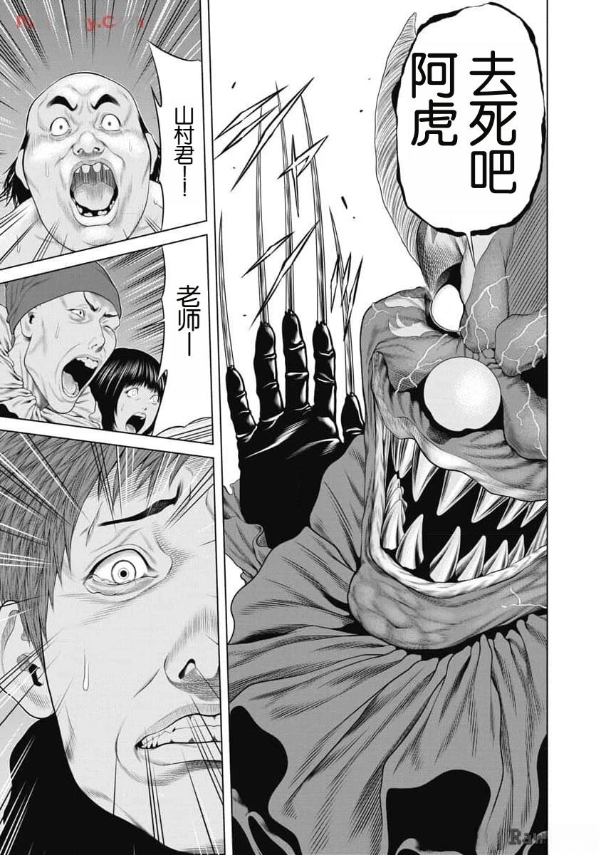 复仇小丑 第53话 第18页