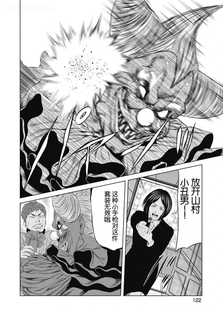 复仇小丑 第53话 第19页