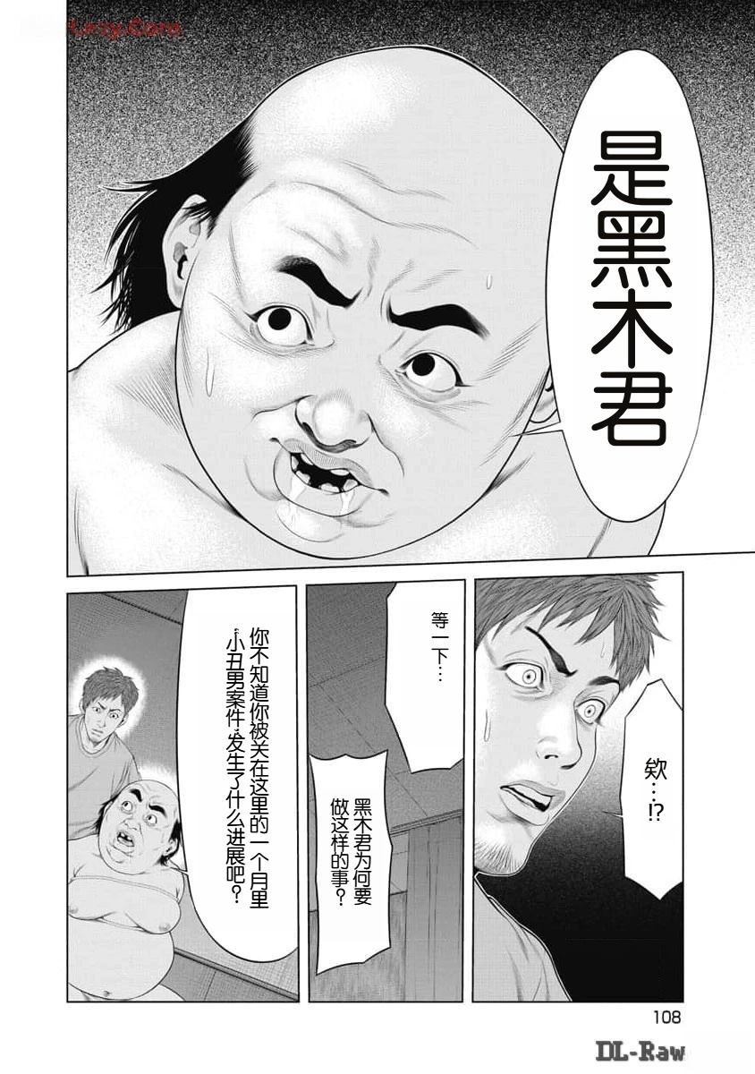 复仇小丑 第53话 第5页