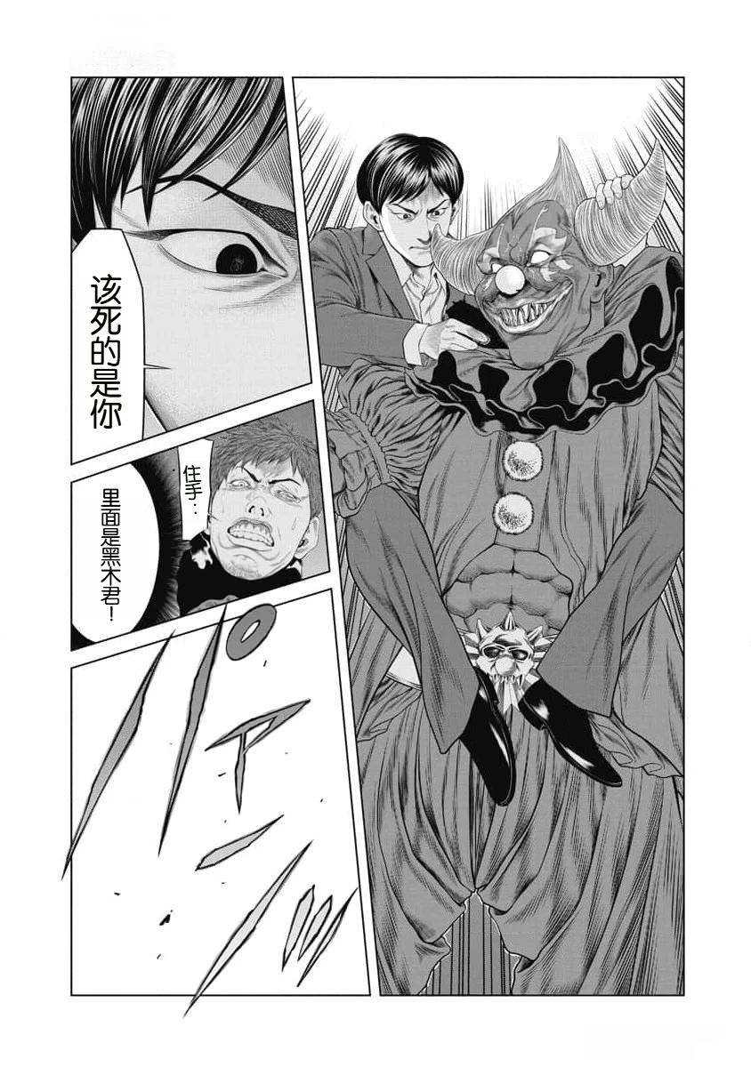 复仇小丑 第54话 第1页