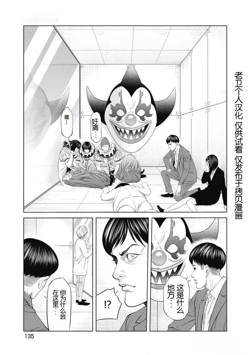 复仇小丑 第54话 第11页