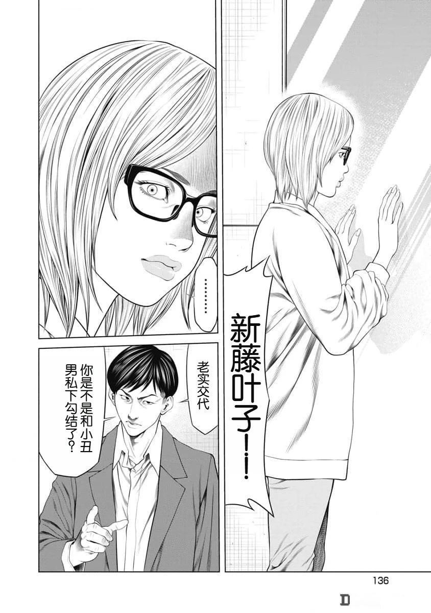 复仇小丑 第54话 第12页