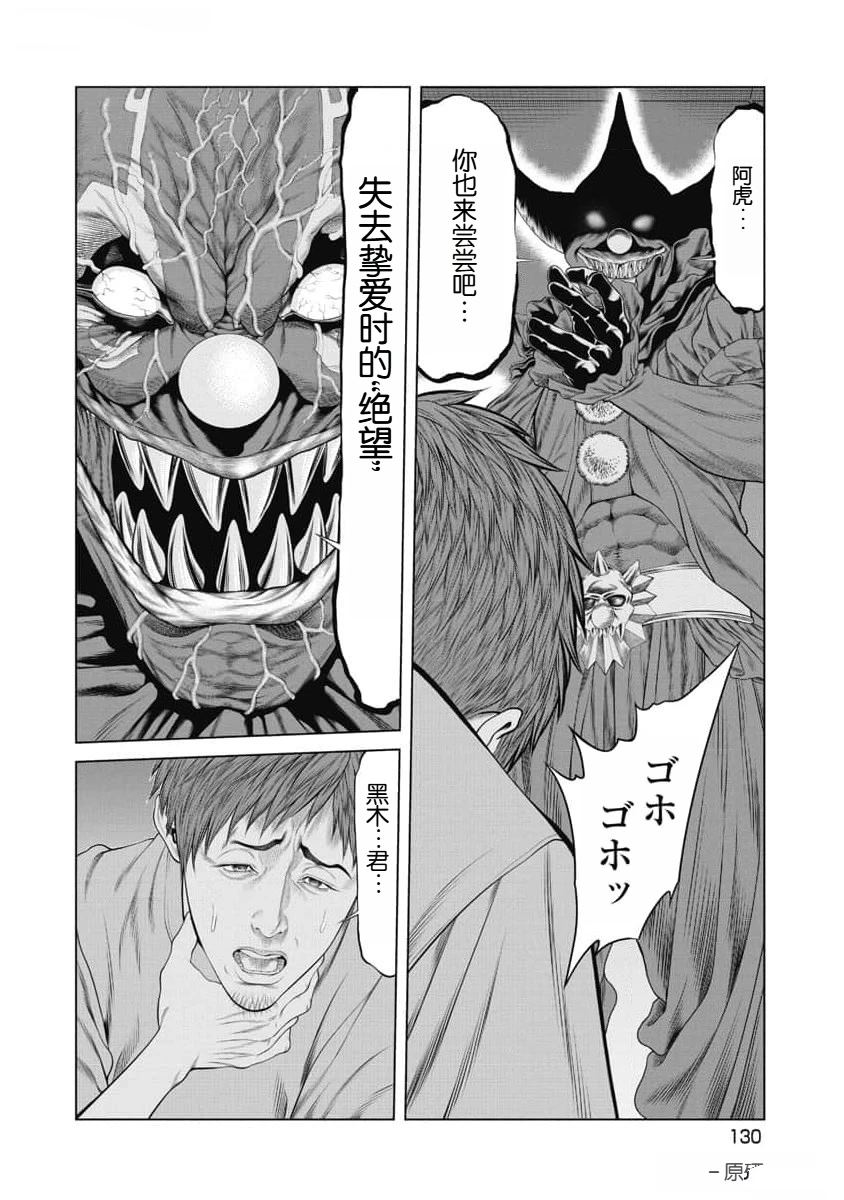 复仇小丑 第54话 第6页