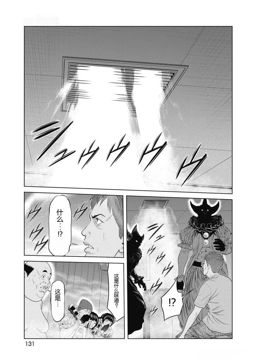 复仇小丑 第54话 第7页