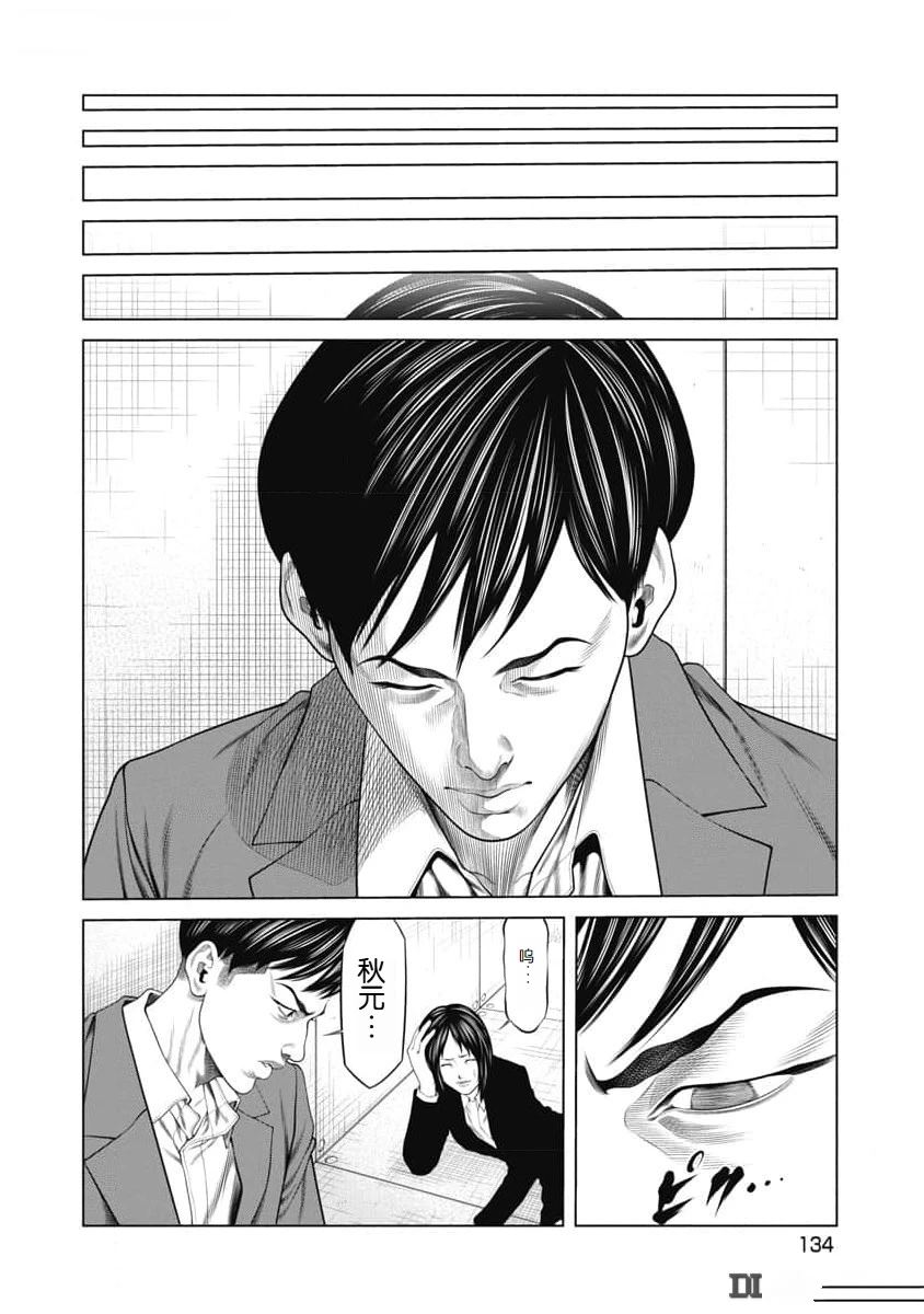 复仇小丑 第54话 第10页