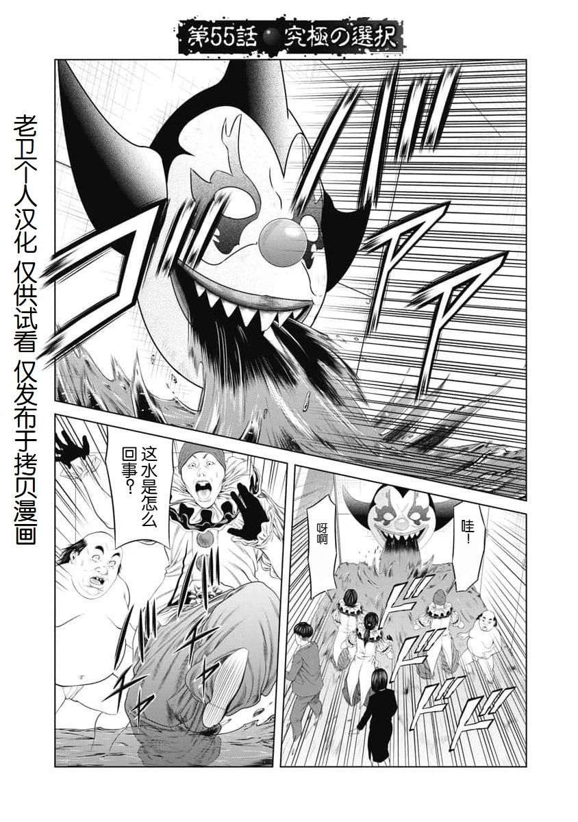 复仇小丑 第55话 第1页