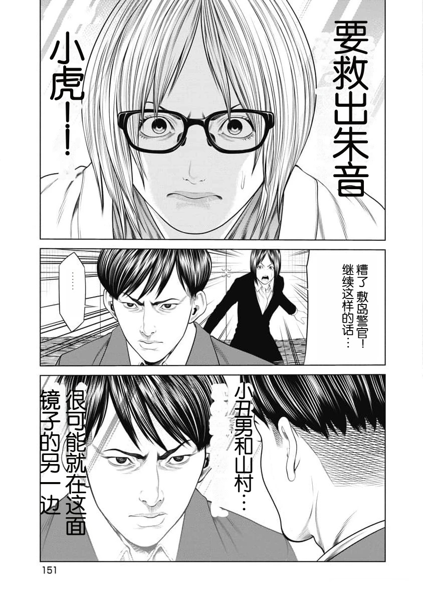 复仇小丑 第55话 第7页