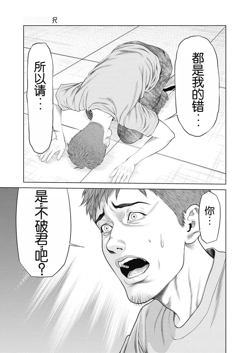 复仇小丑 第55话 第9页