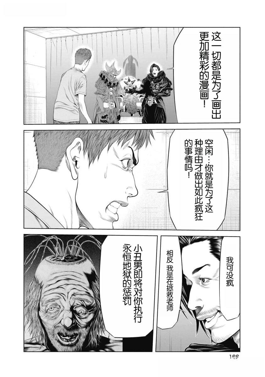 复仇小丑 第56话 第2页