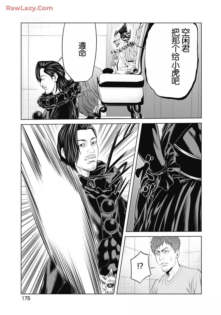 复仇小丑 第56话 第11页
