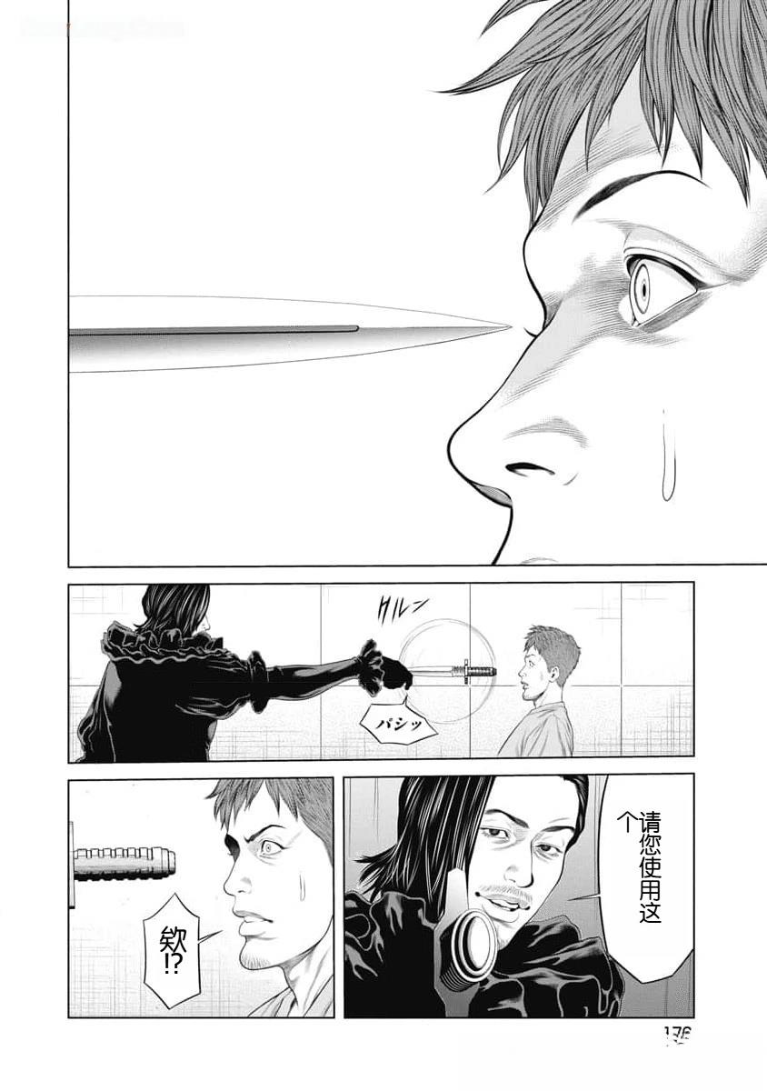 复仇小丑 第56话 第12页