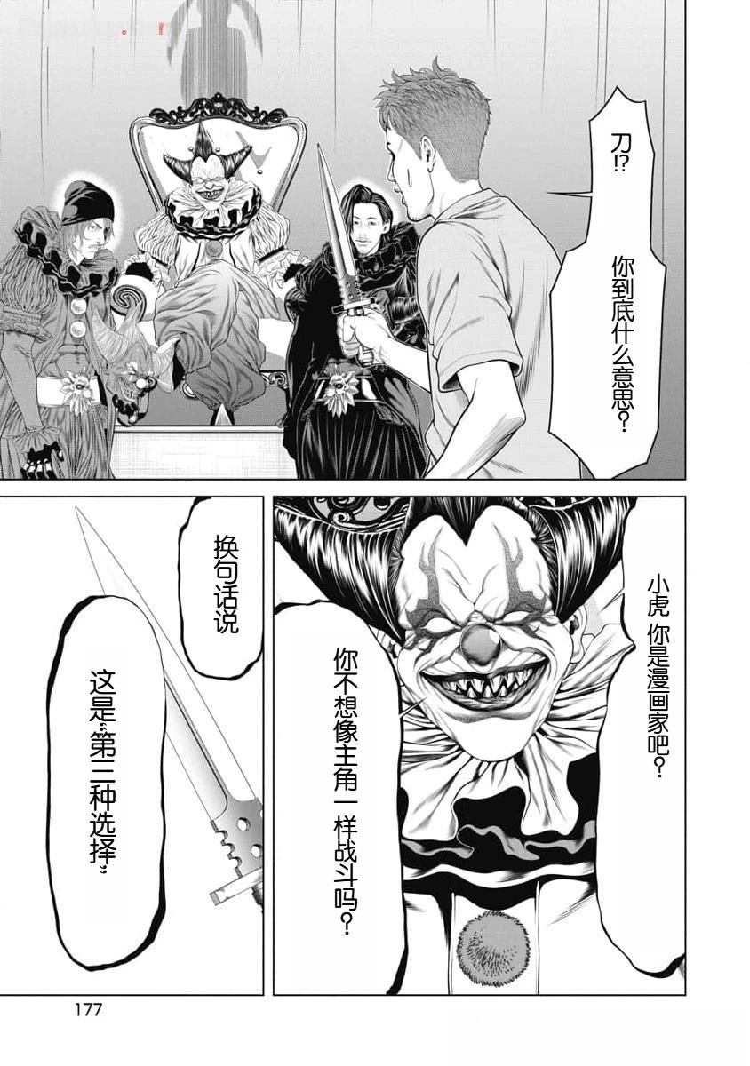 复仇小丑 第56话 第13页