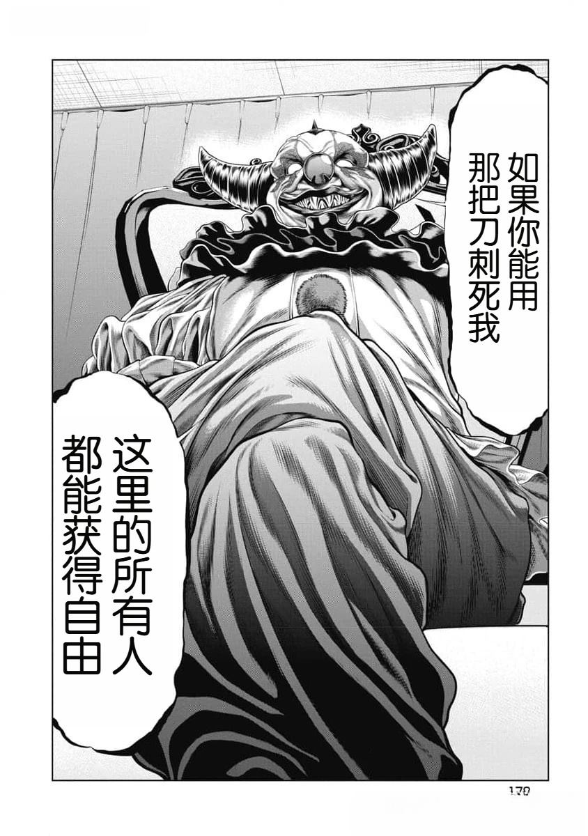 复仇小丑 第56话 第14页