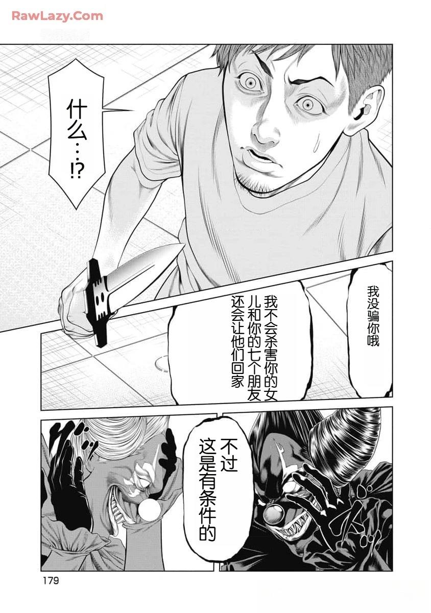 复仇小丑 第56话 第15页