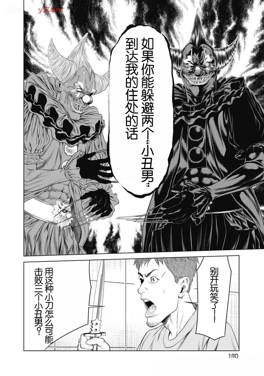 复仇小丑 第56话 第16页