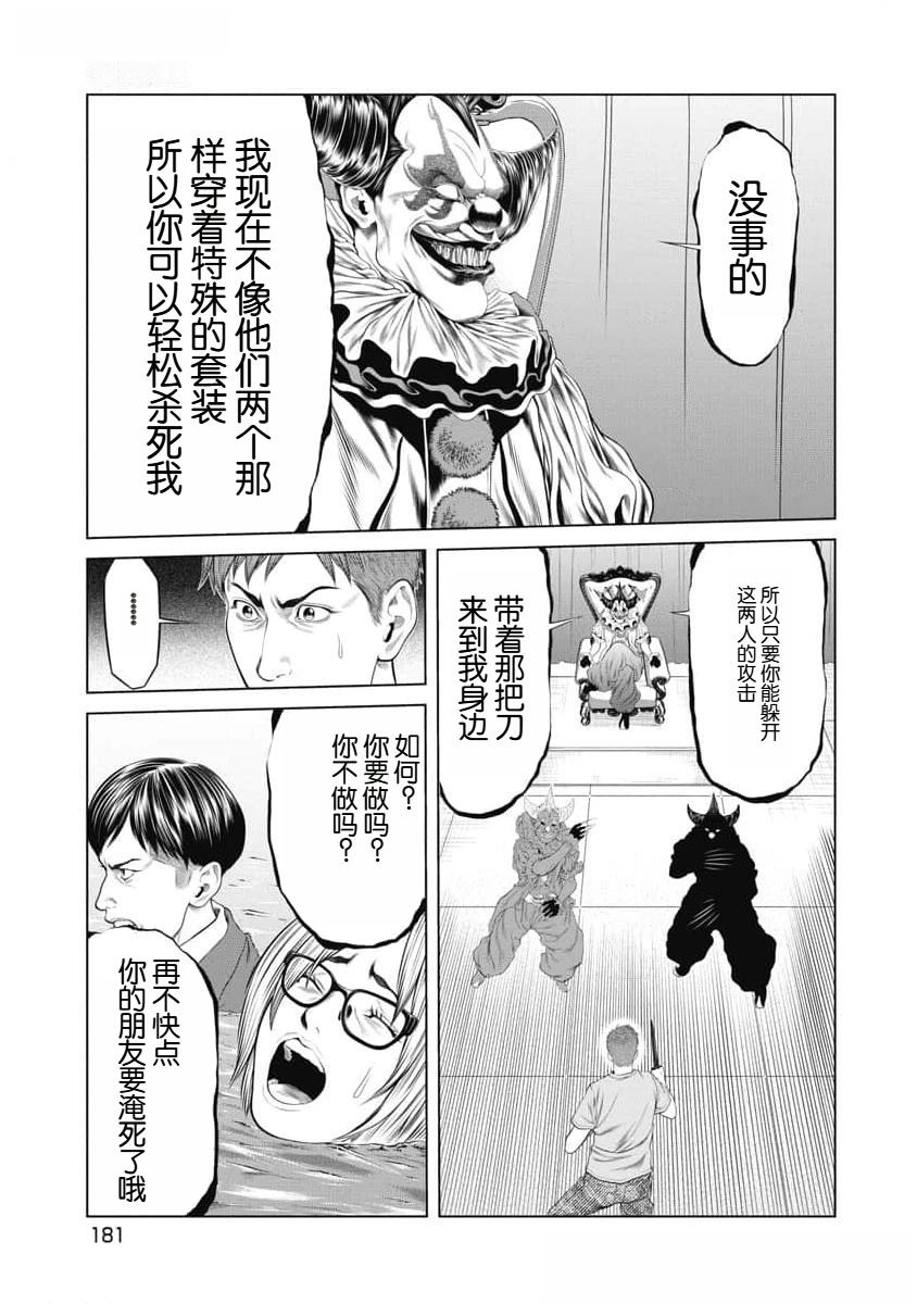 复仇小丑 第56话 第17页