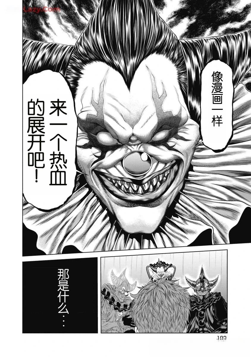 复仇小丑 第56话 第18页