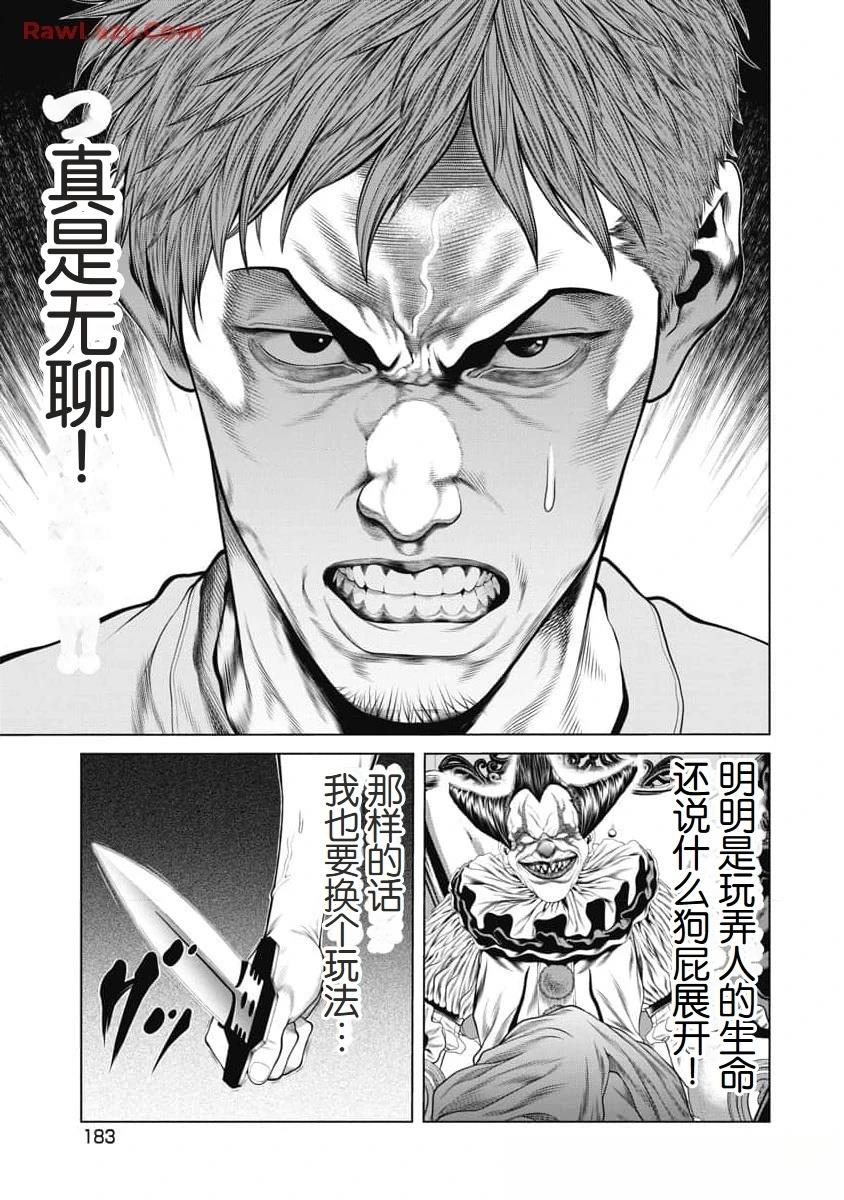 复仇小丑 第56话 第19页