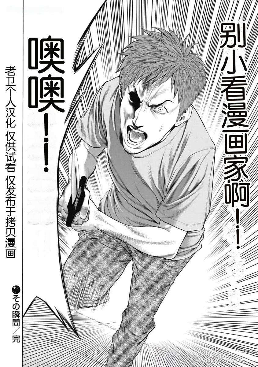 复仇小丑 第56话 第20页