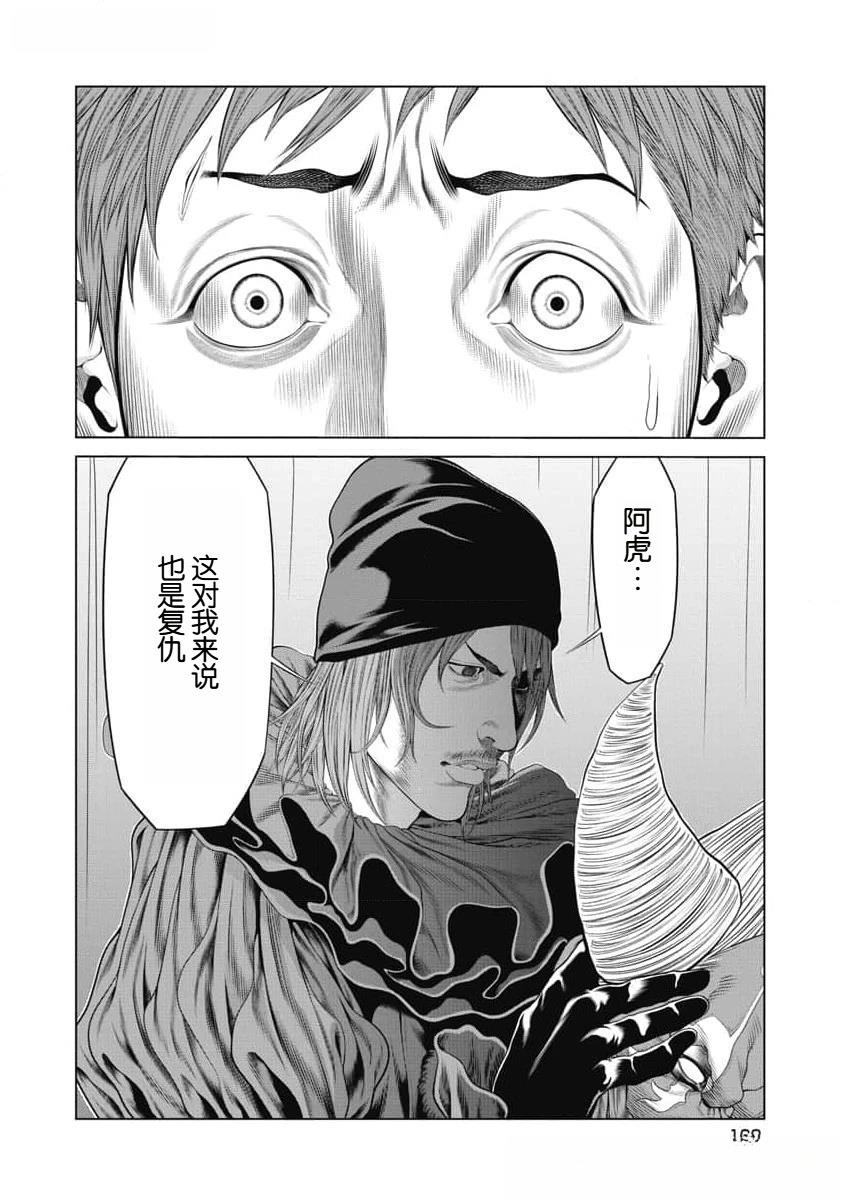复仇小丑 第56话 第4页
