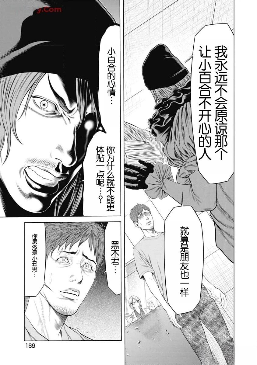 复仇小丑 第56话 第5页