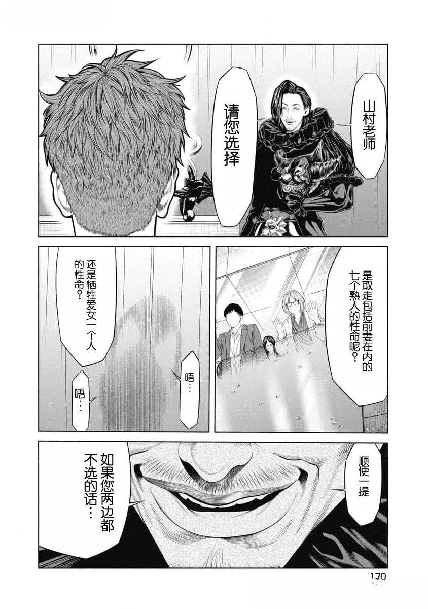 复仇小丑 第56话 第6页