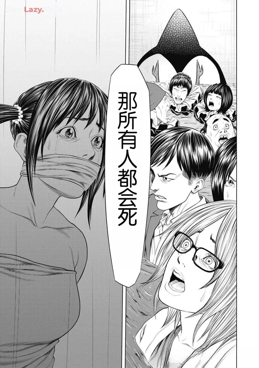 复仇小丑 第56话 第7页