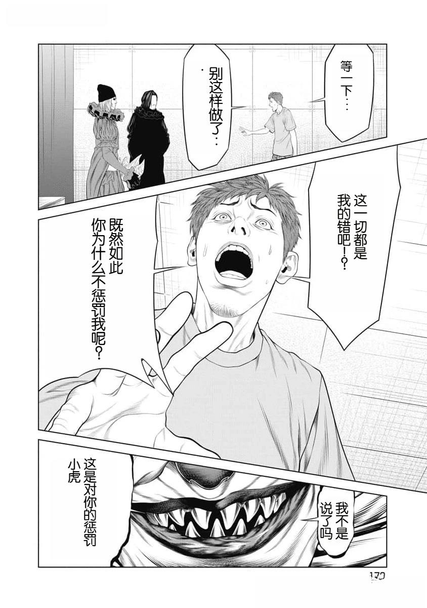 复仇小丑 第56话 第8页