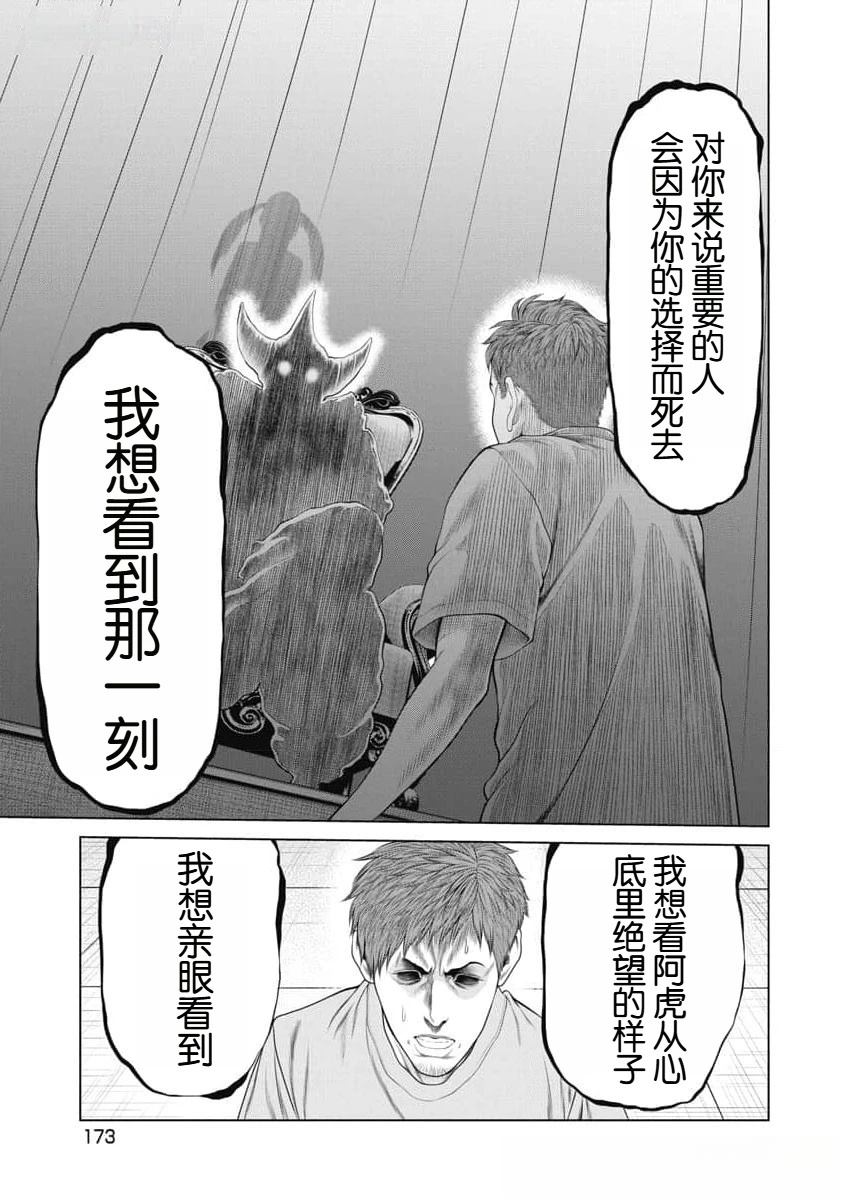 复仇小丑 第56话 第9页