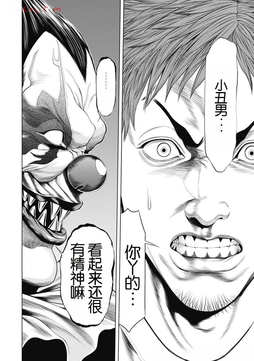 复仇小丑 第56话 第10页