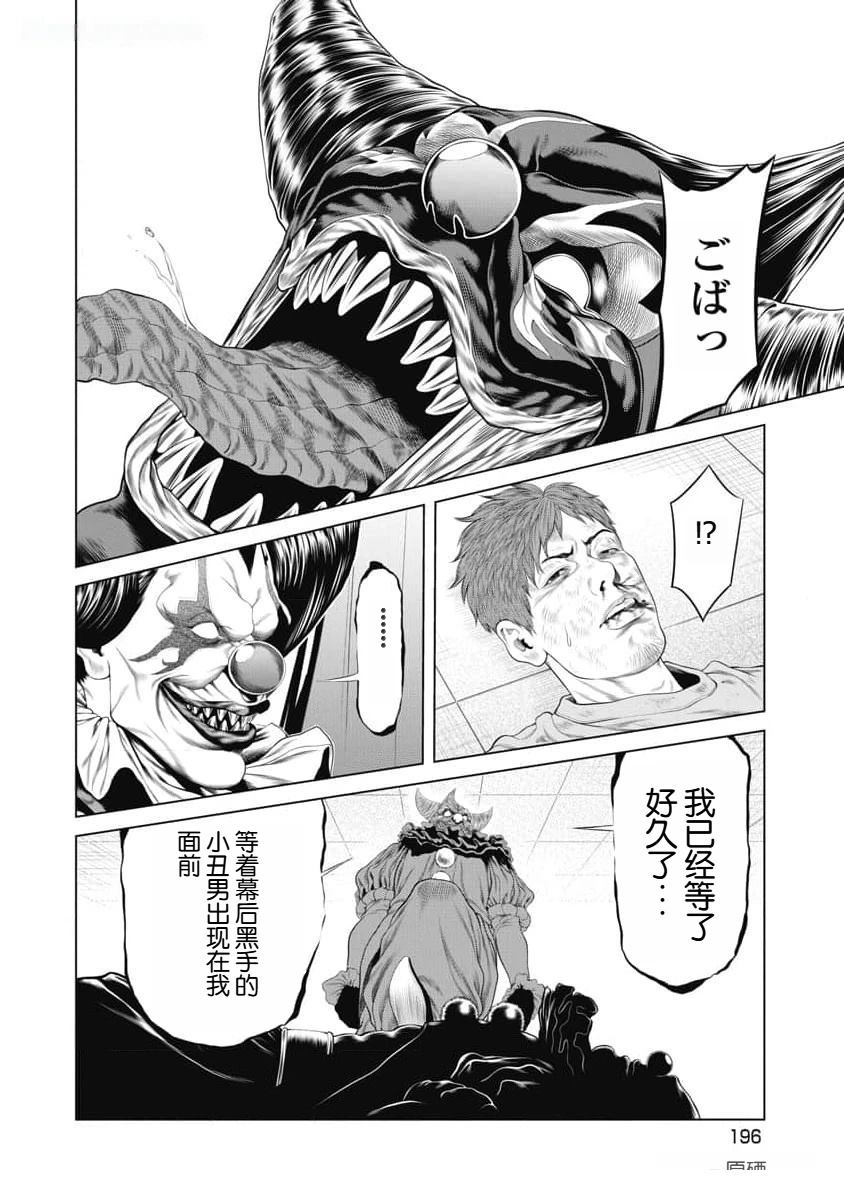 复仇小丑 第57话 第12页