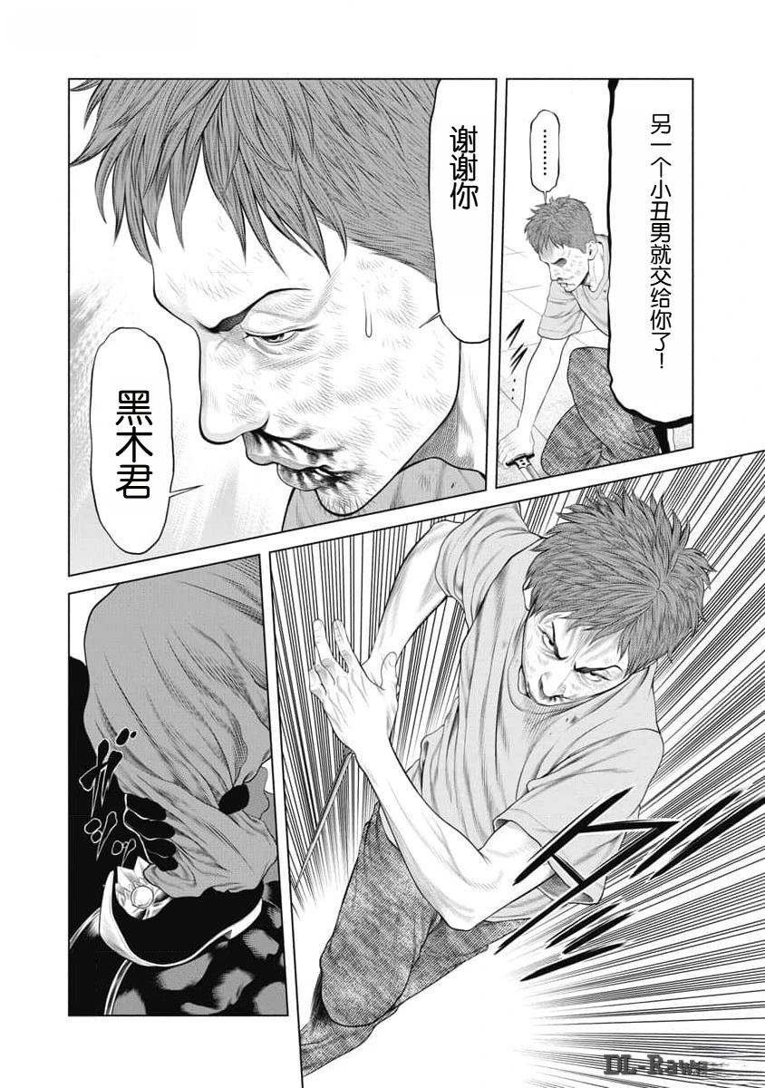 复仇小丑 第57话 第14页