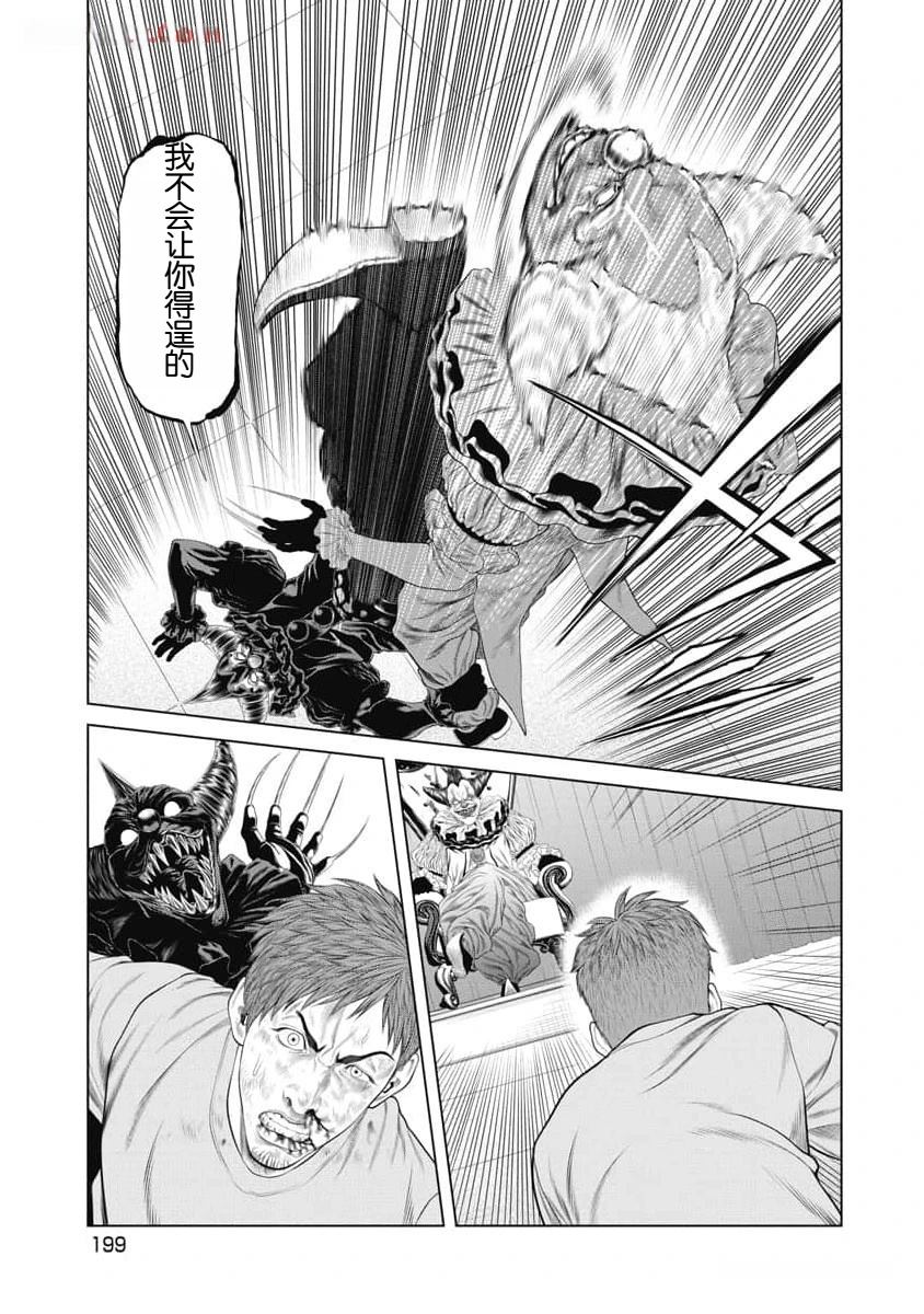 复仇小丑 第57话 第15页