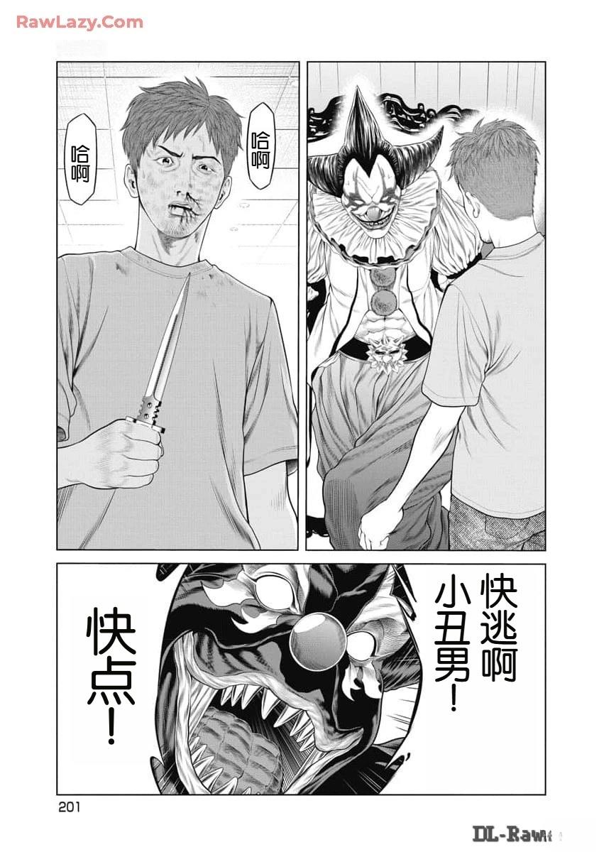 复仇小丑 第57话 第17页