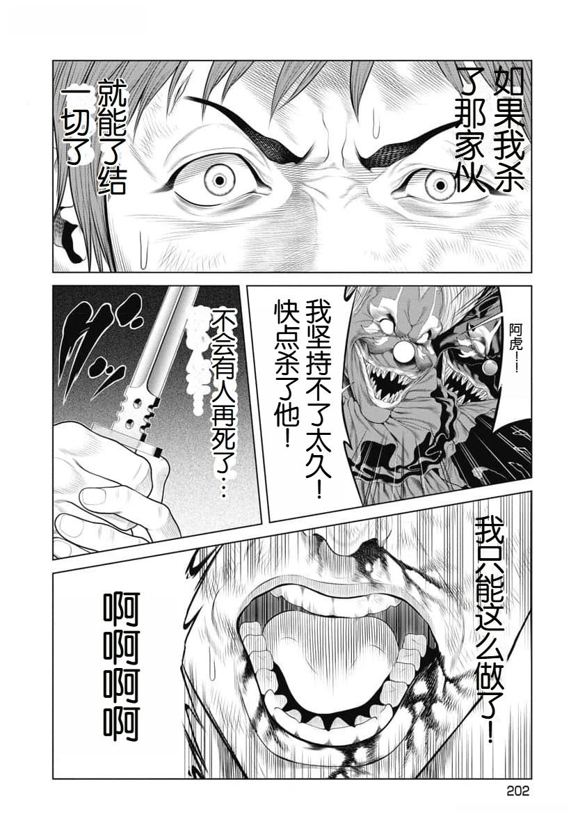 复仇小丑 第57话 第18页
