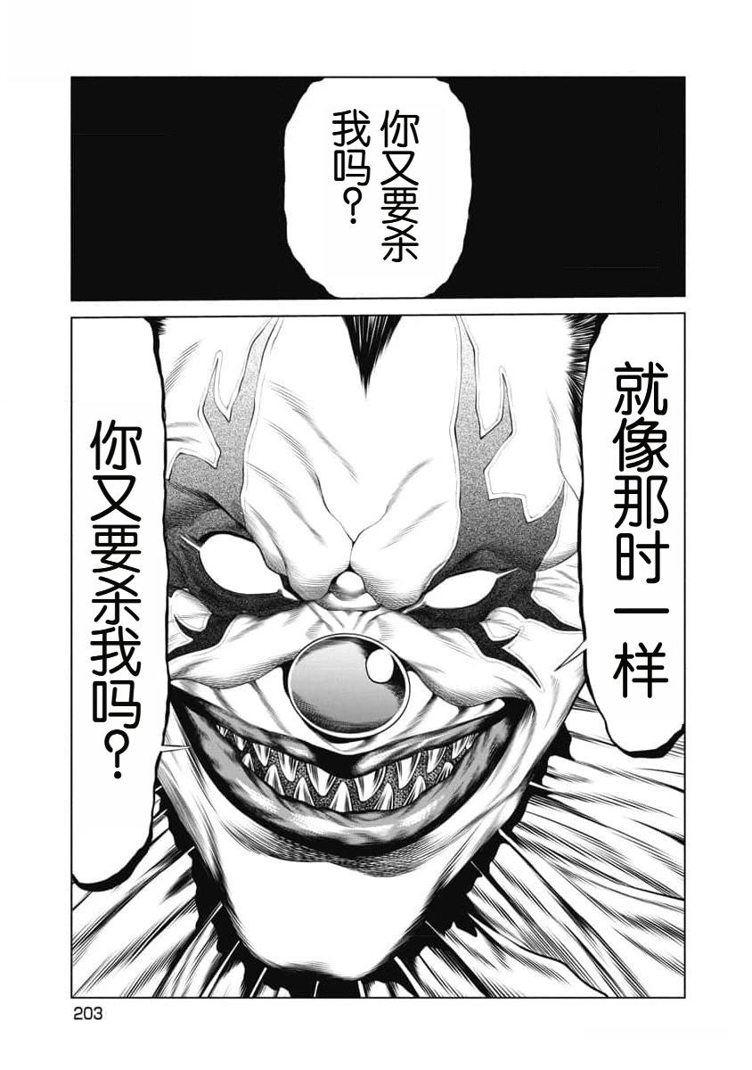 复仇小丑 第57话 第19页