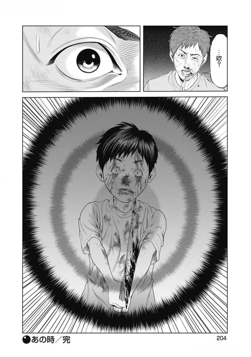 复仇小丑 第57话 第20页