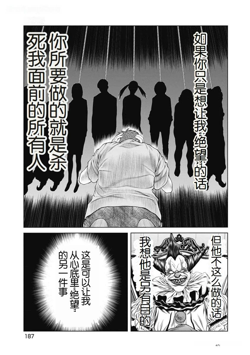 复仇小丑 第57话 第3页