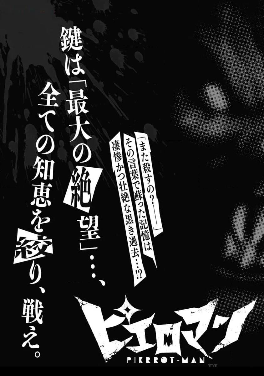 复仇小丑 第57话 第23页