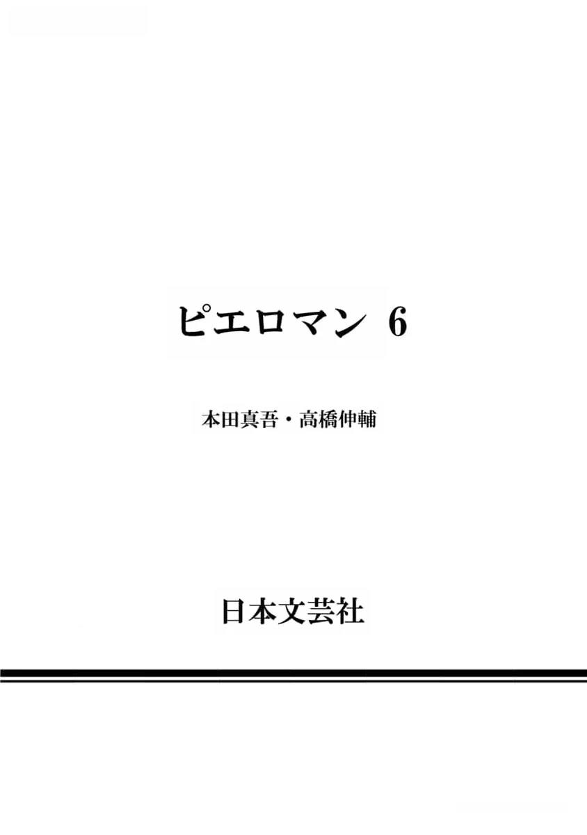 复仇小丑 第57话 第24页